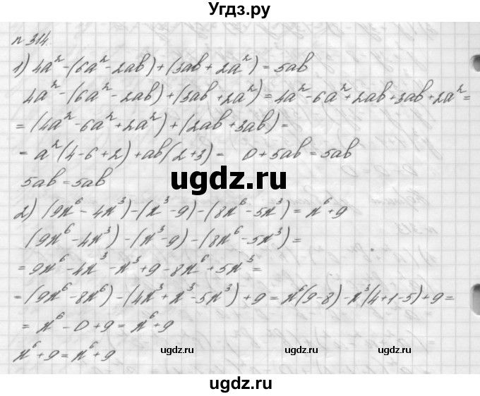 ГДЗ (Решебник №2 к учебнику 2016) по алгебре 7 класс А. Г. Мерзляк / номер / 314