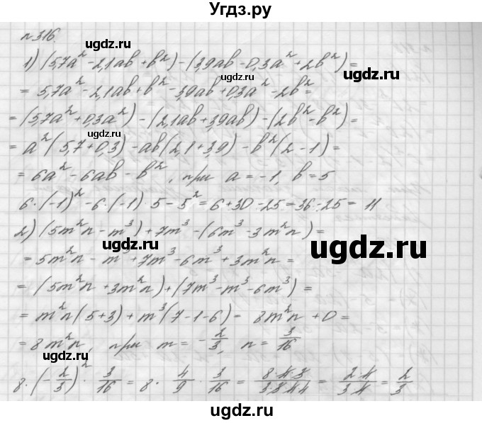 ГДЗ (Решебник №2 к учебнику 2016) по алгебре 7 класс А. Г. Мерзляк / номер / 316