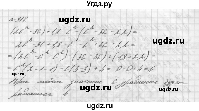 ГДЗ (Решебник №2 к учебнику 2016) по алгебре 7 класс А. Г. Мерзляк / номер / 318