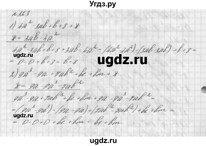 ГДЗ (Решебник №2 к учебнику 2016) по алгебре 7 класс А. Г. Мерзляк / номер / 323