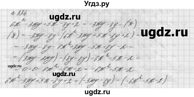 ГДЗ (Решебник №2 к учебнику 2016) по алгебре 7 класс А. Г. Мерзляк / номер / 334