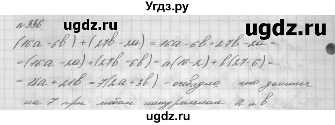 ГДЗ (Решебник №2 к учебнику 2016) по алгебре 7 класс А. Г. Мерзляк / номер / 336