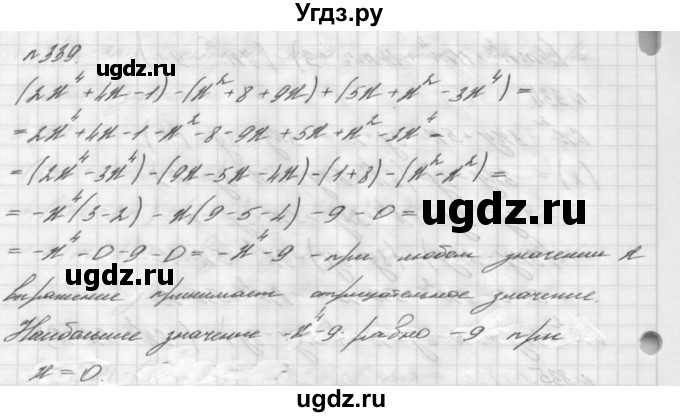 ГДЗ (Решебник №2 к учебнику 2016) по алгебре 7 класс А. Г. Мерзляк / номер / 339