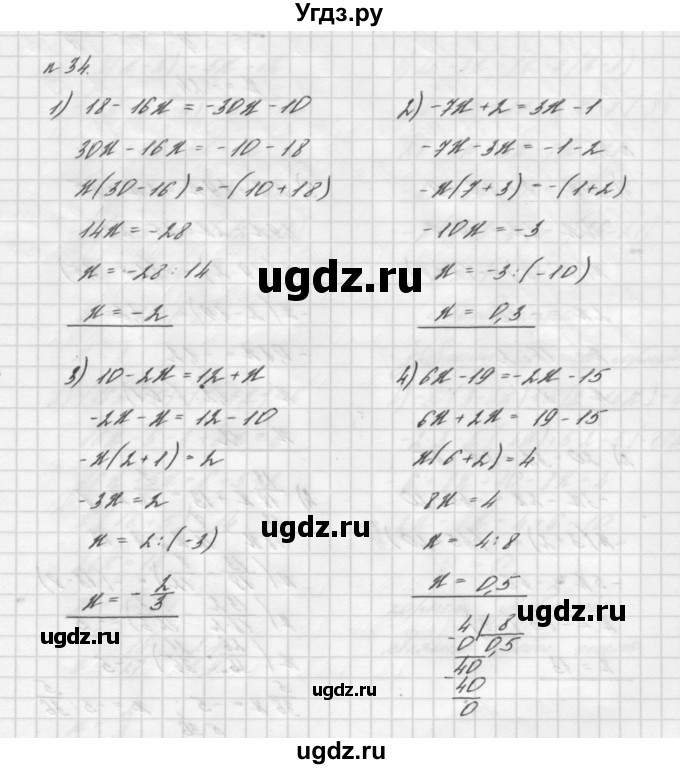 ГДЗ (Решебник №2 к учебнику 2016) по алгебре 7 класс А. Г. Мерзляк / номер / 34