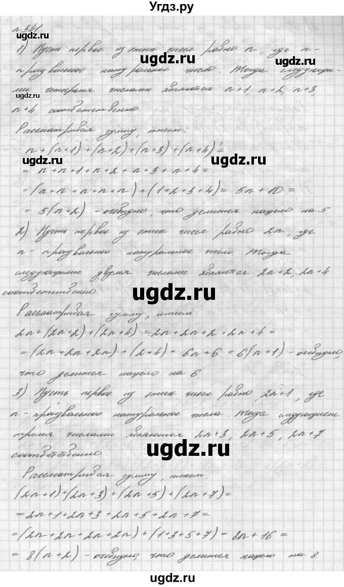 ГДЗ (Решебник №2 к учебнику 2016) по алгебре 7 класс А. Г. Мерзляк / номер / 341