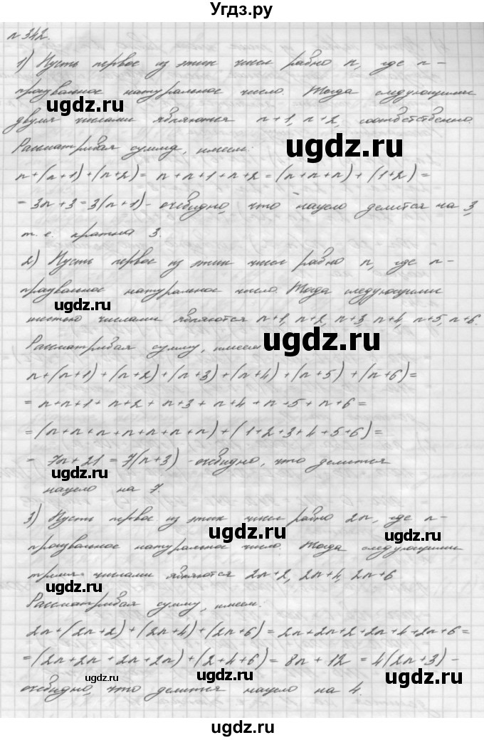 ГДЗ (Решебник №2 к учебнику 2016) по алгебре 7 класс А. Г. Мерзляк / номер / 342