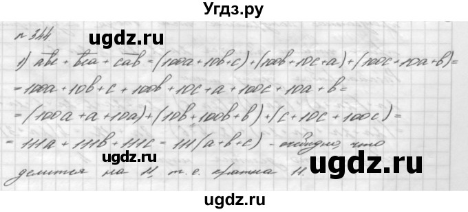 ГДЗ (Решебник №2 к учебнику 2016) по алгебре 7 класс А. Г. Мерзляк / номер / 344