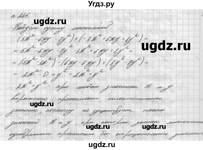 ГДЗ (Решебник №2 к учебнику 2016) по алгебре 7 класс А. Г. Мерзляк / номер / 345