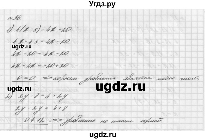 ГДЗ (Решебник №2 к учебнику 2016) по алгебре 7 класс А. Г. Мерзляк / номер / 36