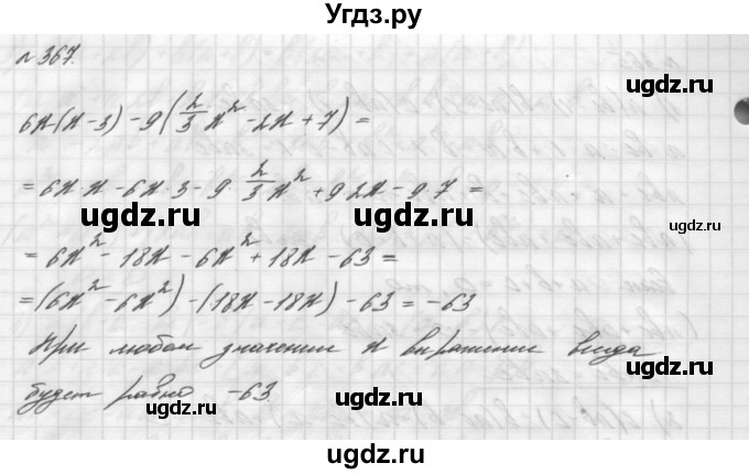 ГДЗ (Решебник №2 к учебнику 2016) по алгебре 7 класс А. Г. Мерзляк / номер / 367