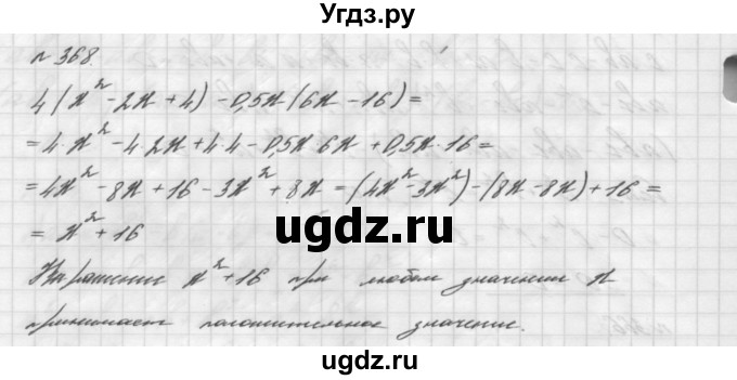 ГДЗ (Решебник №2 к учебнику 2016) по алгебре 7 класс А. Г. Мерзляк / номер / 368