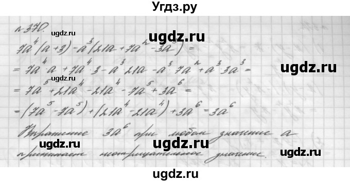 ГДЗ (Решебник №2 к учебнику 2016) по алгебре 7 класс А. Г. Мерзляк / номер / 370