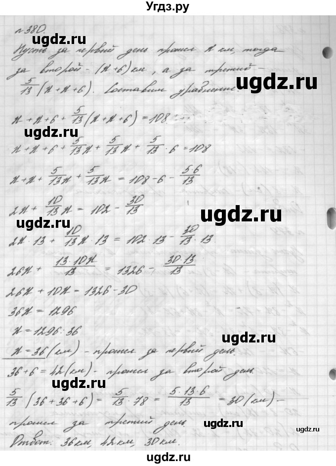 ГДЗ (Решебник №2 к учебнику 2016) по алгебре 7 класс А. Г. Мерзляк / номер / 380