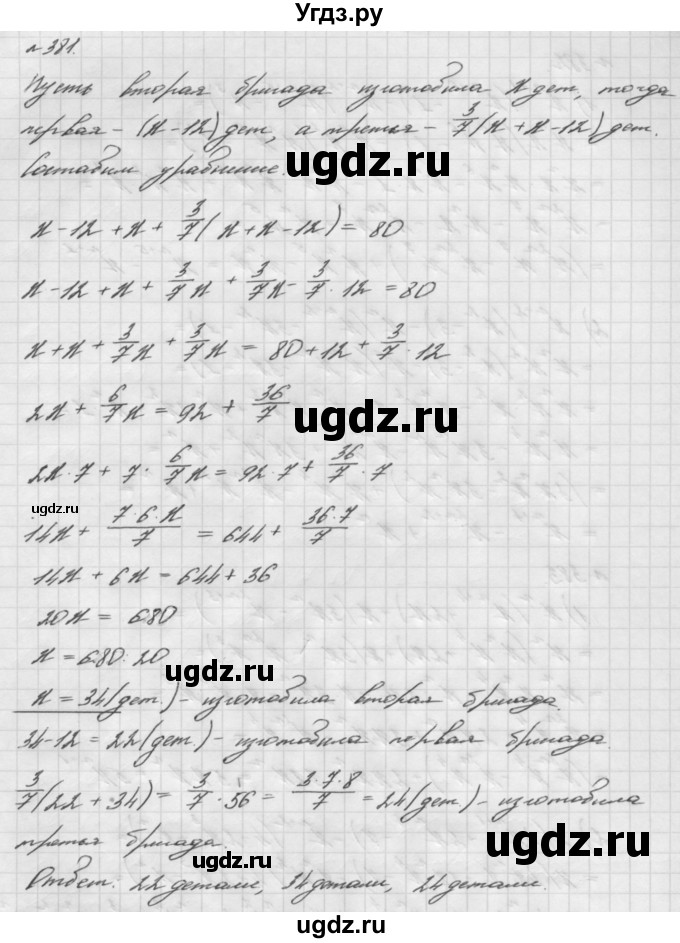 ГДЗ (Решебник №2 к учебнику 2016) по алгебре 7 класс А. Г. Мерзляк / номер / 381