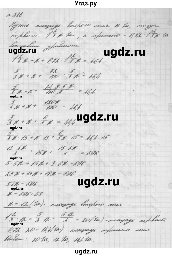 ГДЗ (Решебник №2 к учебнику 2016) по алгебре 7 класс А. Г. Мерзляк / номер / 386