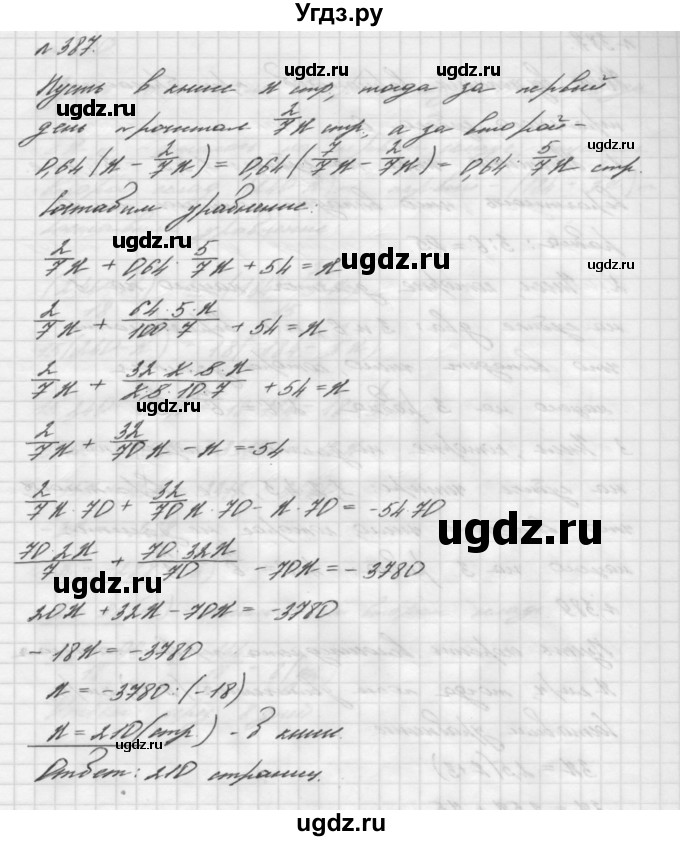 ГДЗ (Решебник №2 к учебнику 2016) по алгебре 7 класс А. Г. Мерзляк / номер / 387