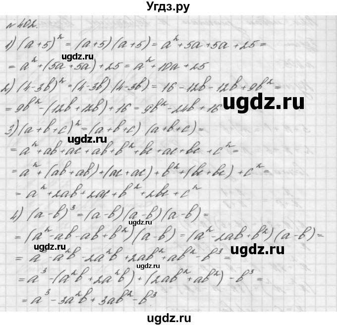 ГДЗ (Решебник №2 к учебнику 2016) по алгебре 7 класс А. Г. Мерзляк / номер / 402