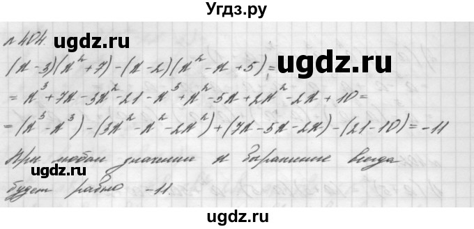 ГДЗ (Решебник №2 к учебнику 2016) по алгебре 7 класс А. Г. Мерзляк / номер / 404