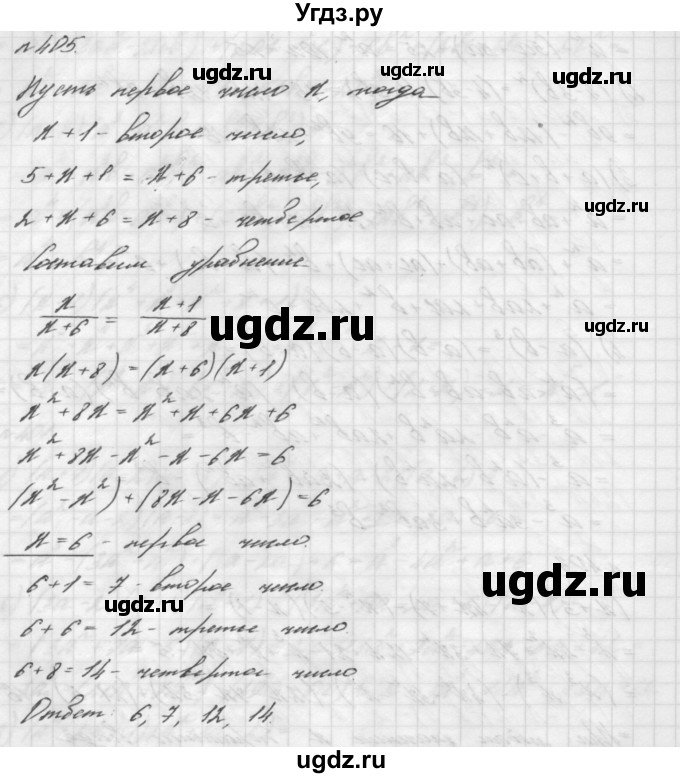 ГДЗ (Решебник №2 к учебнику 2016) по алгебре 7 класс А. Г. Мерзляк / номер / 405