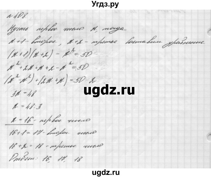 ГДЗ (Решебник №2 к учебнику 2016) по алгебре 7 класс А. Г. Мерзляк / номер / 408