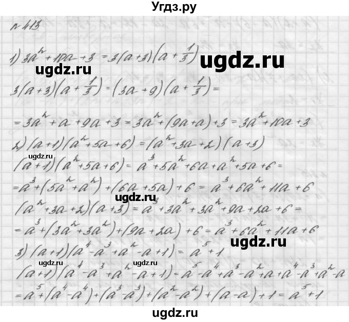 ГДЗ (Решебник №2 к учебнику 2016) по алгебре 7 класс А. Г. Мерзляк / номер / 413