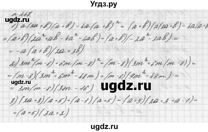 ГДЗ (Решебник №2 к учебнику 2016) по алгебре 7 класс А. Г. Мерзляк / номер / 447