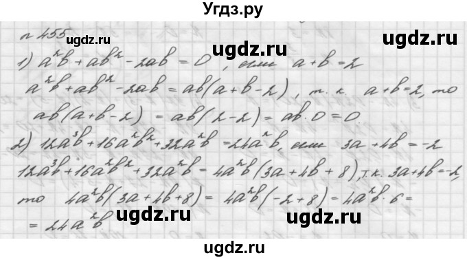 ГДЗ (Решебник №2 к учебнику 2016) по алгебре 7 класс А. Г. Мерзляк / номер / 455