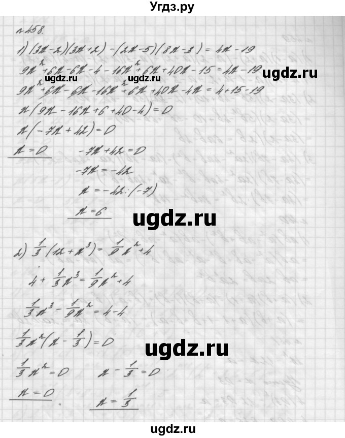 ГДЗ (Решебник №2 к учебнику 2016) по алгебре 7 класс А. Г. Мерзляк / номер / 458