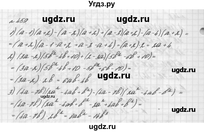 ГДЗ (Решебник №2 к учебнику 2016) по алгебре 7 класс А. Г. Мерзляк / номер / 459