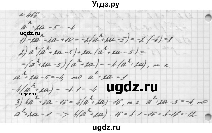 ГДЗ (Решебник №2 к учебнику 2016) по алгебре 7 класс А. Г. Мерзляк / номер / 466