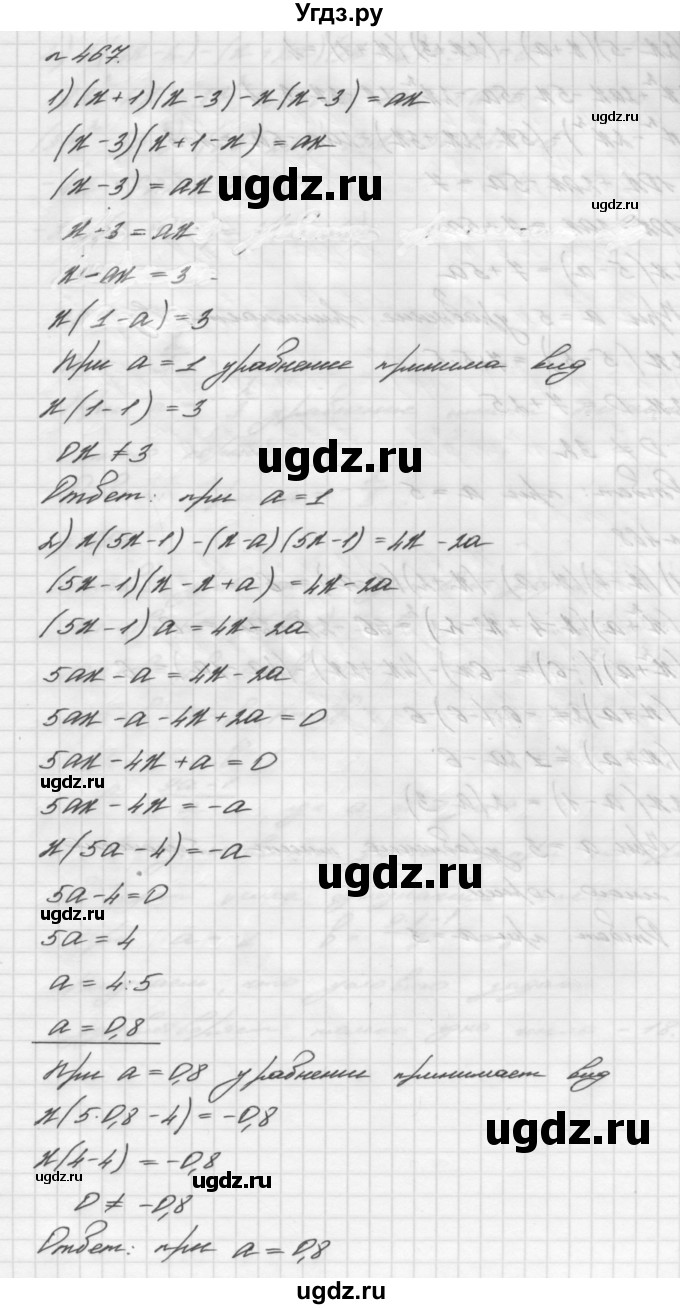 ГДЗ (Решебник №2 к учебнику 2016) по алгебре 7 класс А. Г. Мерзляк / номер / 467