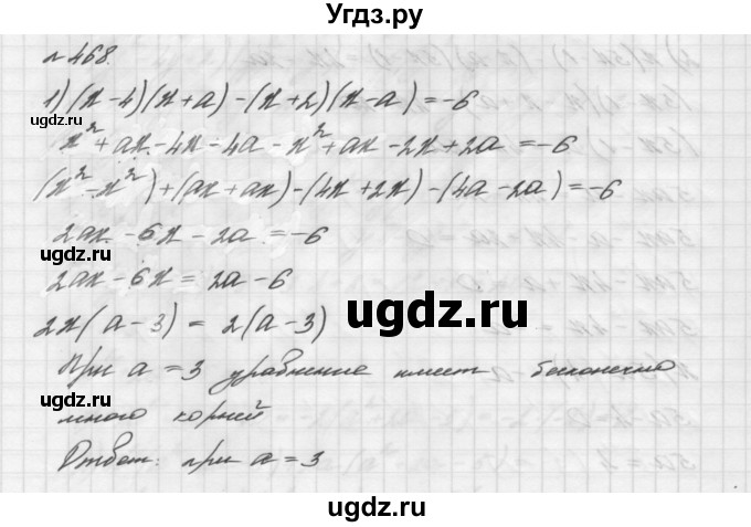 ГДЗ (Решебник №2 к учебнику 2016) по алгебре 7 класс А. Г. Мерзляк / номер / 468