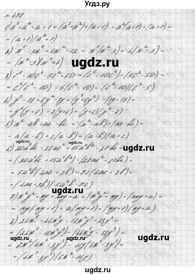 ГДЗ (Решебник №2 к учебнику 2016) по алгебре 7 класс А. Г. Мерзляк / номер / 478