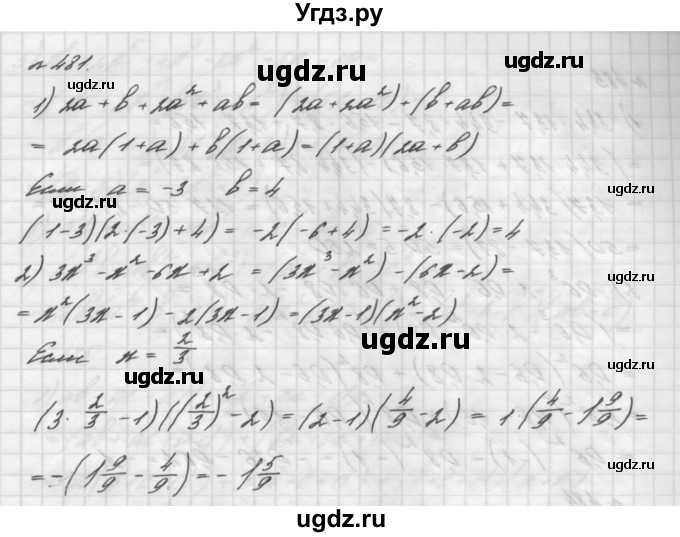 ГДЗ (Решебник №2 к учебнику 2016) по алгебре 7 класс А. Г. Мерзляк / номер / 481