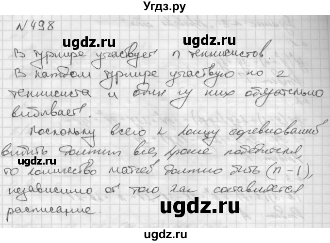 ГДЗ (Решебник №2 к учебнику 2016) по алгебре 7 класс А. Г. Мерзляк / номер / 498