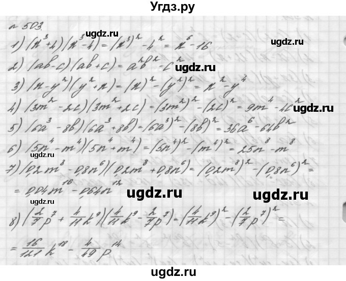 ГДЗ (Решебник №2 к учебнику 2016) по алгебре 7 класс А. Г. Мерзляк / номер / 503