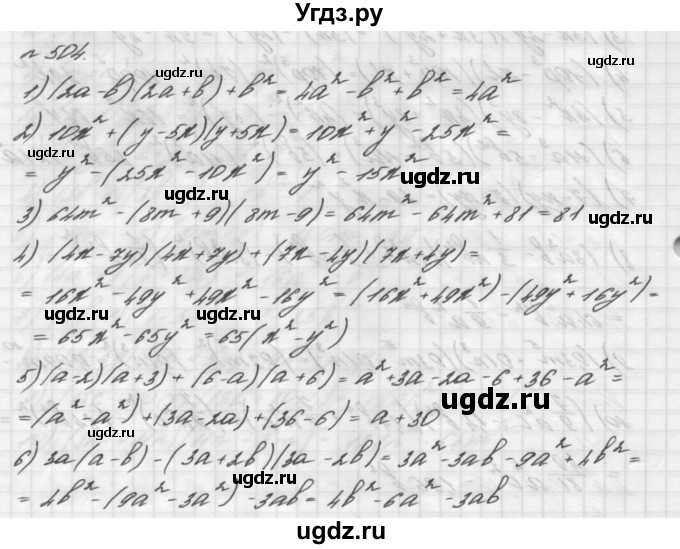 ГДЗ (Решебник №2 к учебнику 2016) по алгебре 7 класс А. Г. Мерзляк / номер / 504