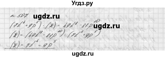 ГДЗ (Решебник №2 к учебнику 2016) по алгебре 7 класс А. Г. Мерзляк / номер / 507