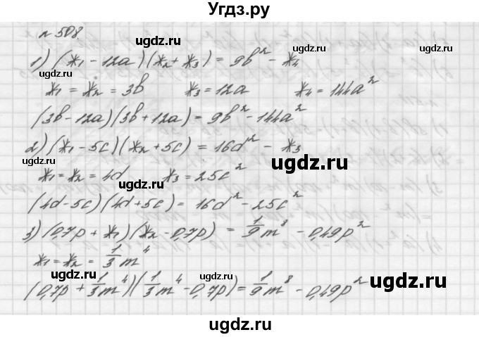 ГДЗ (Решебник №2 к учебнику 2016) по алгебре 7 класс А. Г. Мерзляк / номер / 508