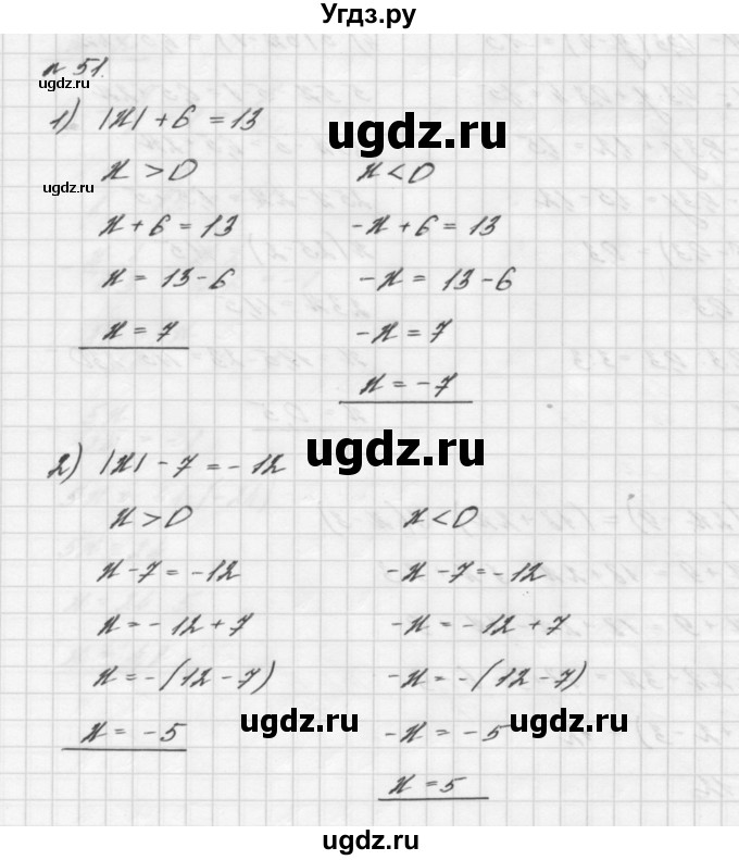 ГДЗ (Решебник №2 к учебнику 2016) по алгебре 7 класс А. Г. Мерзляк / номер / 51