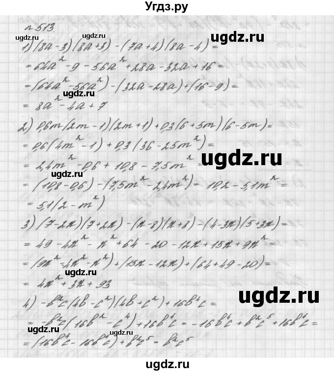 ГДЗ (Решебник №2 к учебнику 2016) по алгебре 7 класс А. Г. Мерзляк / номер / 513