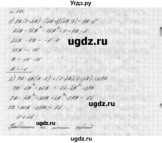 ГДЗ (Решебник №2 к учебнику 2016) по алгебре 7 класс А. Г. Мерзляк / номер / 515