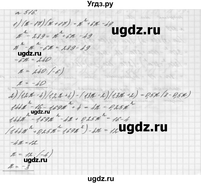 ГДЗ (Решебник №2 к учебнику 2016) по алгебре 7 класс А. Г. Мерзляк / номер / 516