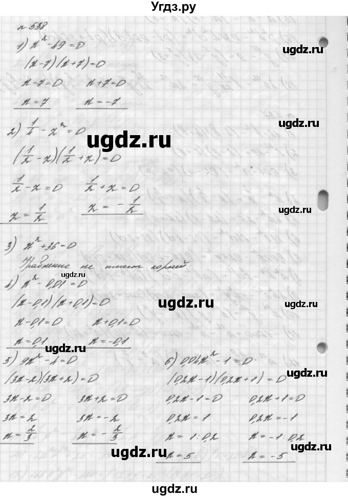 ГДЗ (Решебник №2 к учебнику 2016) по алгебре 7 класс А. Г. Мерзляк / номер / 538