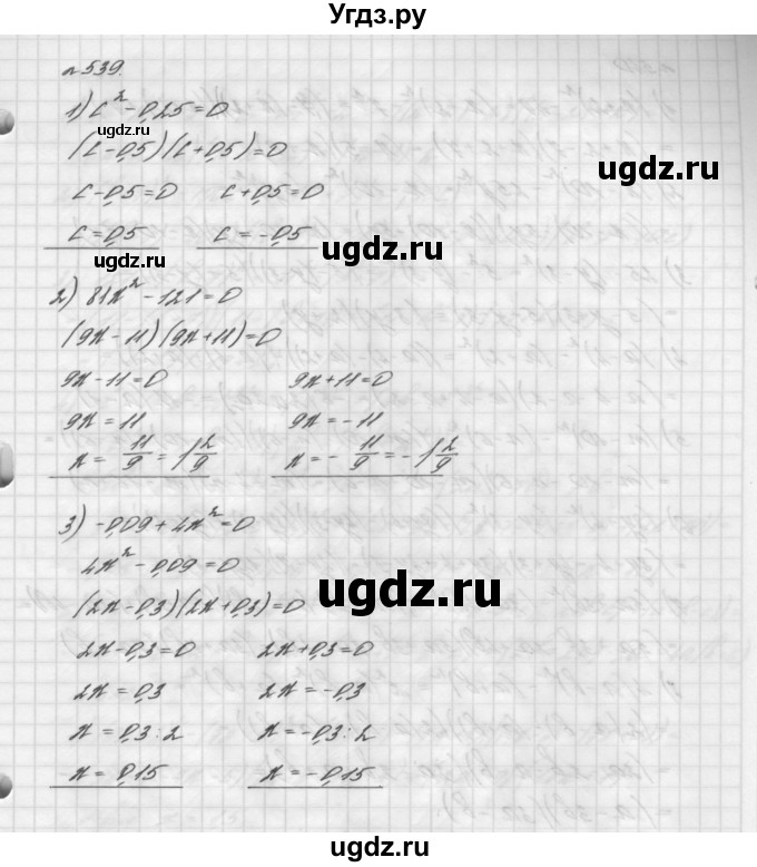 ГДЗ (Решебник №2 к учебнику 2016) по алгебре 7 класс А. Г. Мерзляк / номер / 539