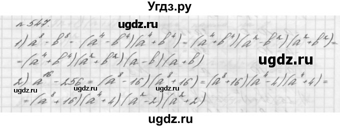 ГДЗ (Решебник №2 к учебнику 2016) по алгебре 7 класс А. Г. Мерзляк / номер / 547