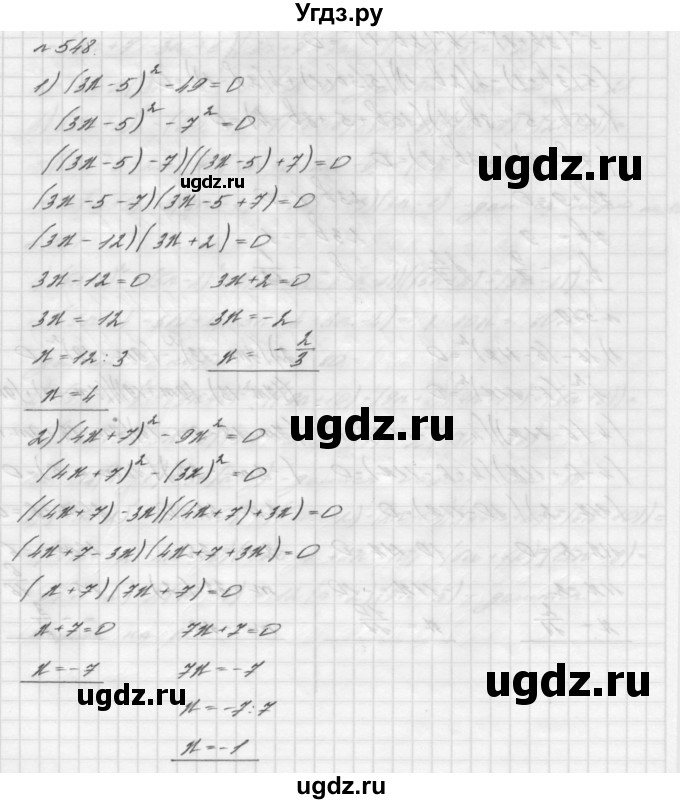 ГДЗ (Решебник №2 к учебнику 2016) по алгебре 7 класс А. Г. Мерзляк / номер / 548