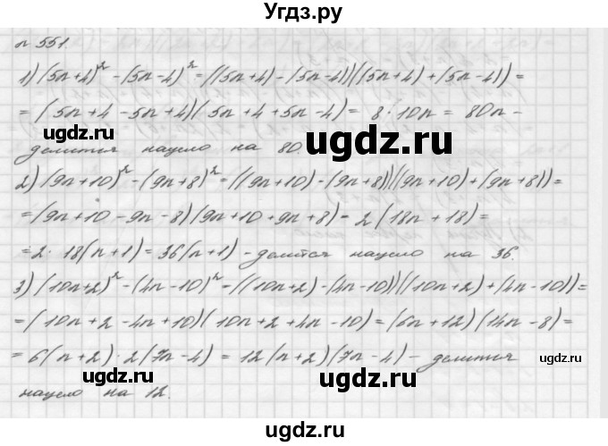 ГДЗ (Решебник №2 к учебнику 2016) по алгебре 7 класс А. Г. Мерзляк / номер / 551