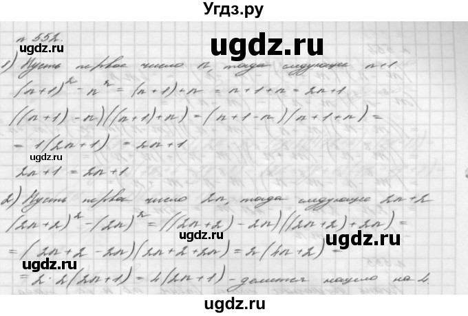 ГДЗ (Решебник №2 к учебнику 2016) по алгебре 7 класс А. Г. Мерзляк / номер / 552