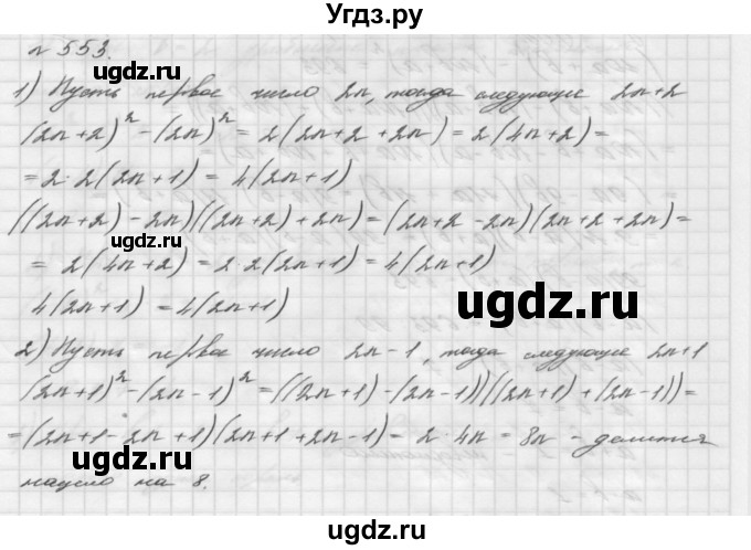 ГДЗ (Решебник №2 к учебнику 2016) по алгебре 7 класс А. Г. Мерзляк / номер / 553